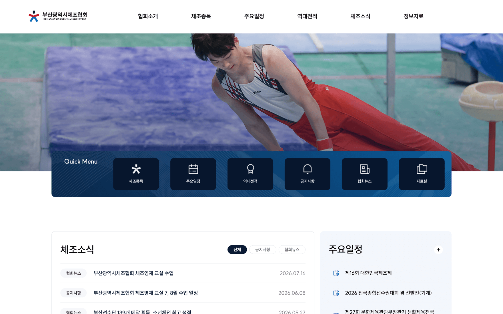 부산광역시체조협회