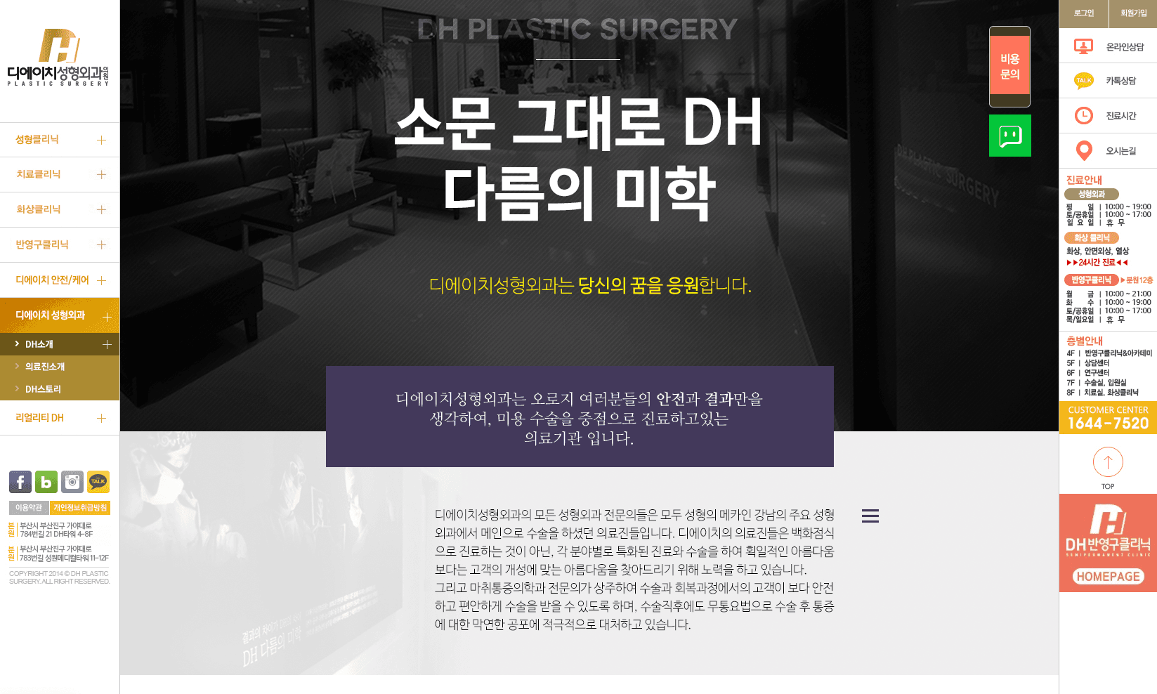DH 성형외과